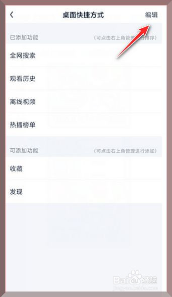 爱奇艺怎么更换桌面快捷方式的样式