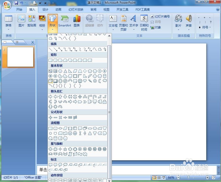 在pt中给上弧形箭头添加彩虹出岫渐变和发光效果