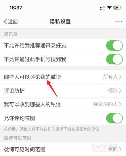 微博怎么设置仅关注的人可以评论
