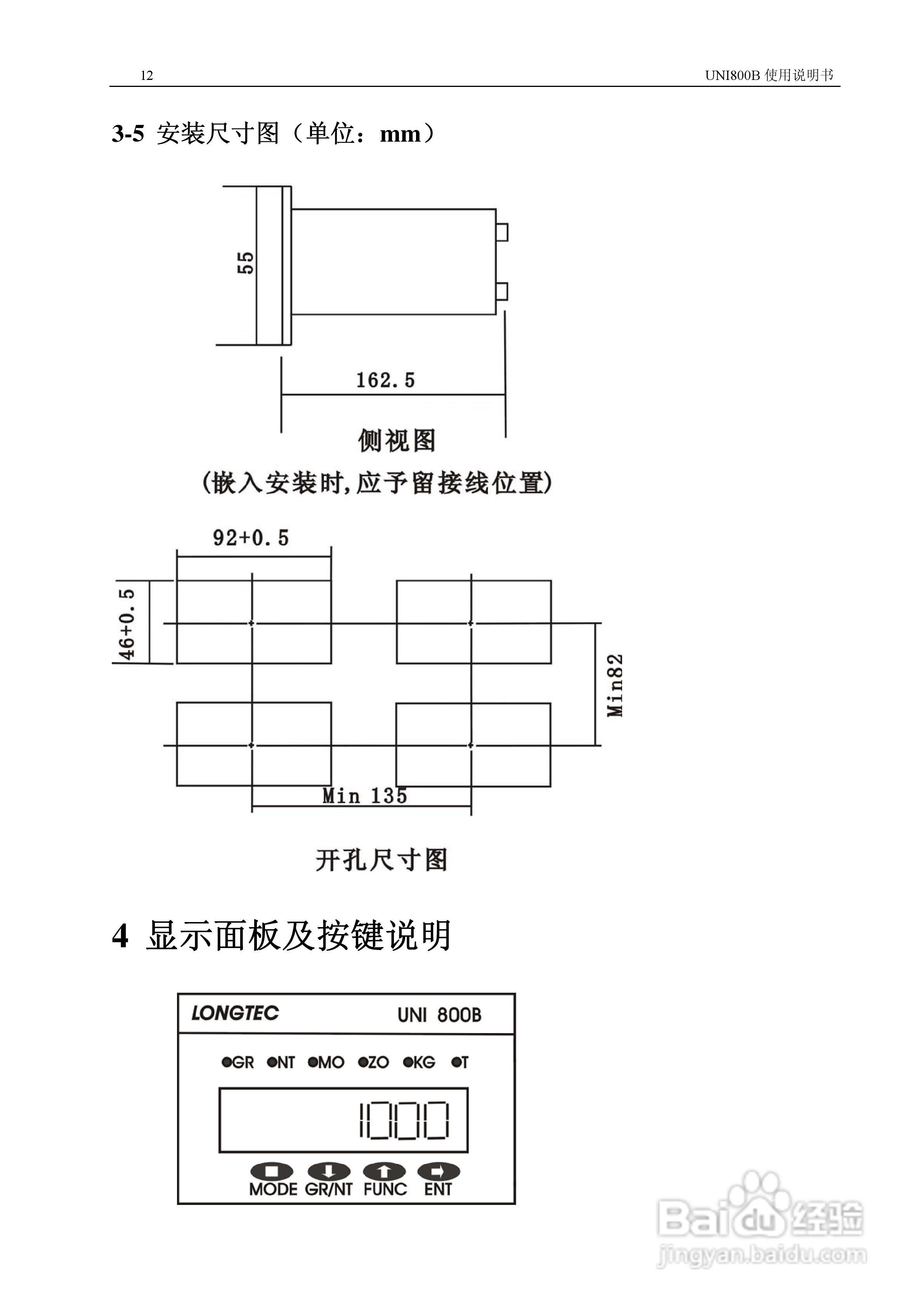 UNI 800B定量秤控制仪使用说明书:[2]