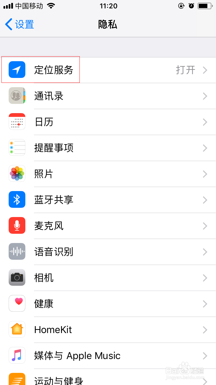 iPhone手机怎么关闭共享我的位置