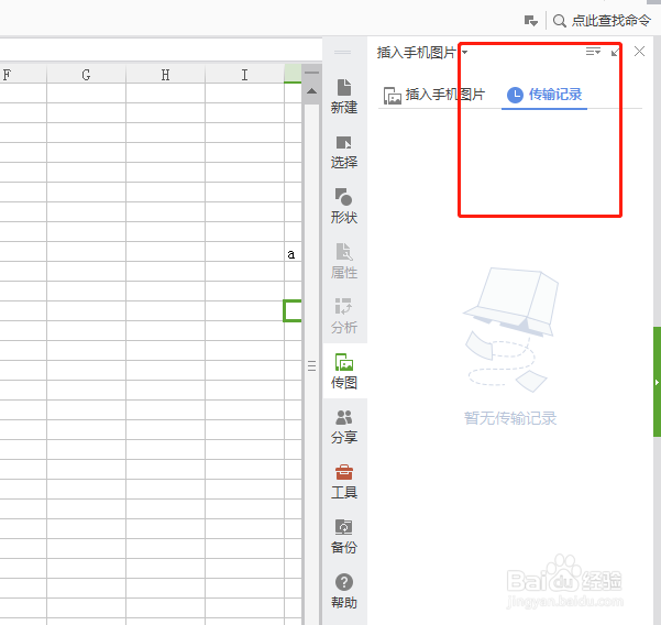 Excel上怎么插入手机图片