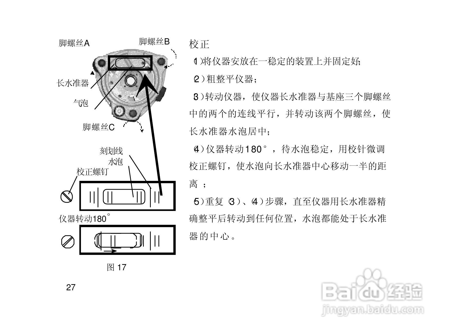 一光电子经纬仪DT105S使用说明书:[4]