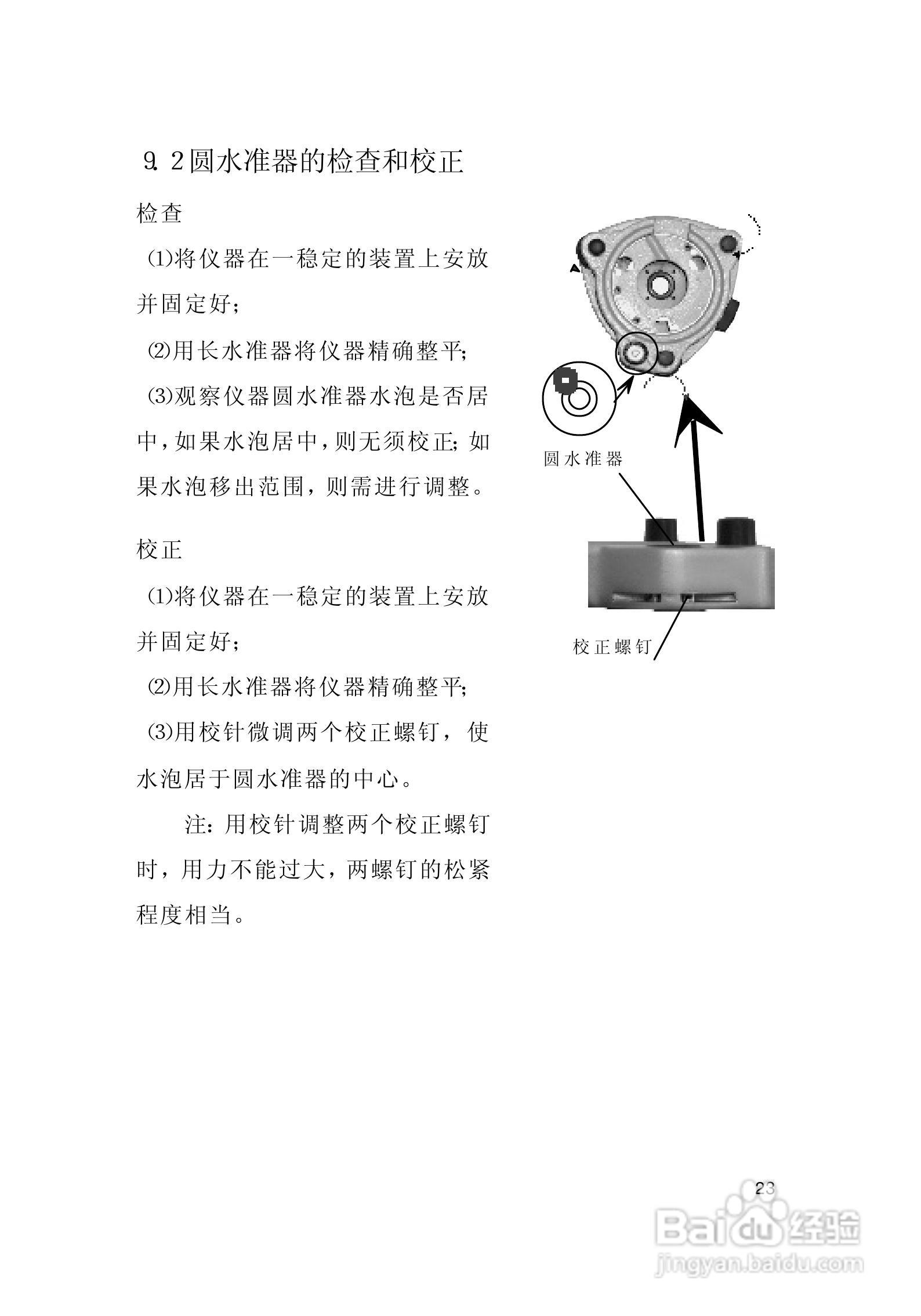 一光电子经纬仪DT205D使用说明书:[3]