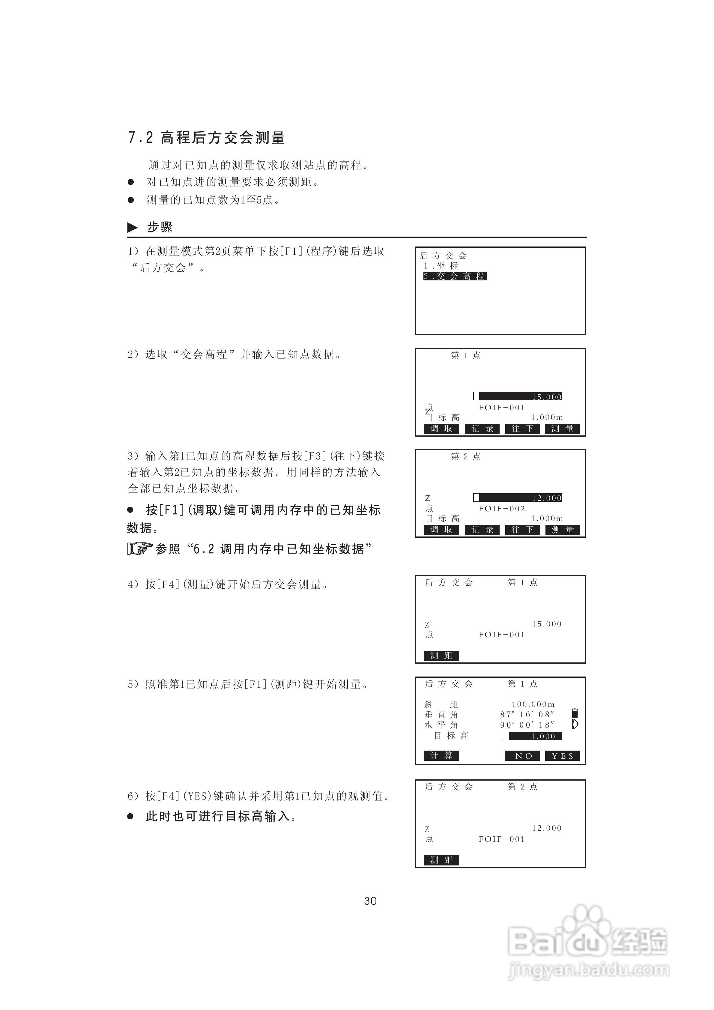一光OTS610B全站仪使用说明书:[4]
