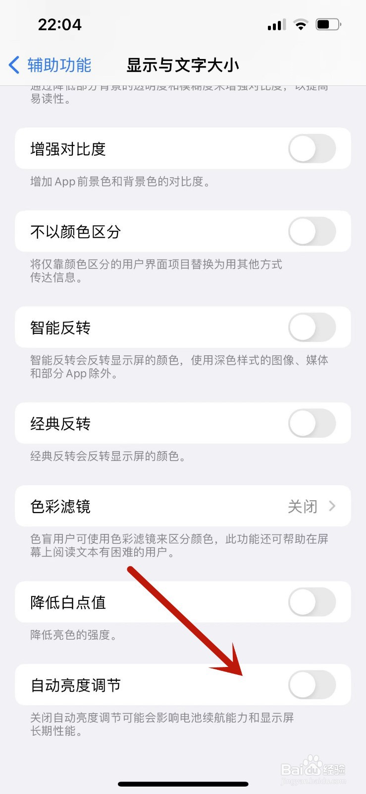 iphone玩着玩着屏幕变暗