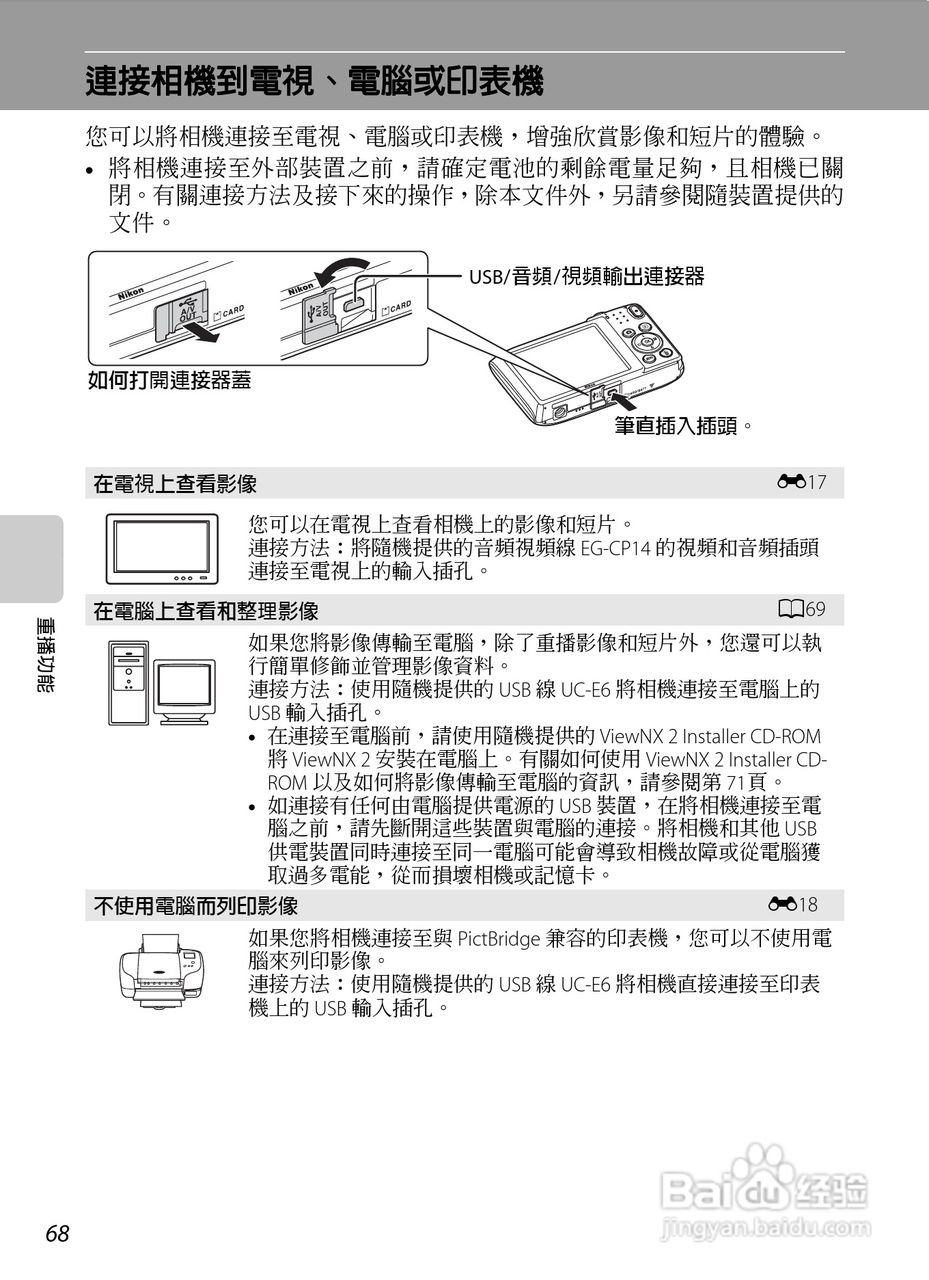 尼康 COOLPIX S2600数码相机说明书:[9]