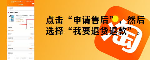 淘宝怎么退货