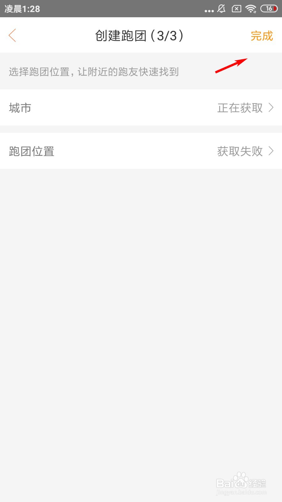 咪咕善跑如何创建跑团