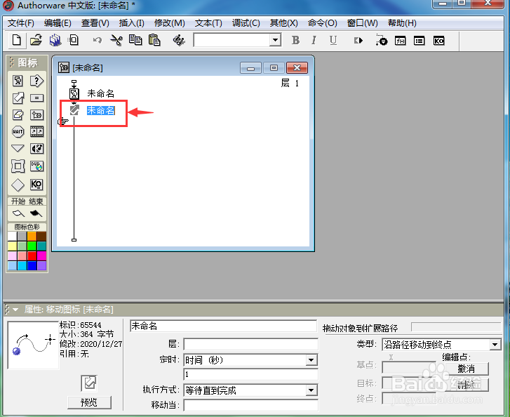 怎样在AW中让小球沿路径移动到终点