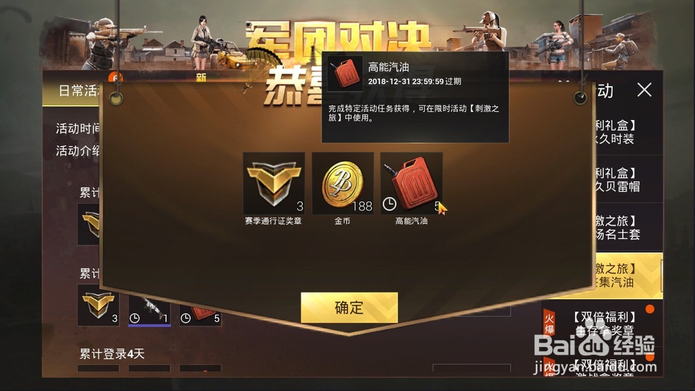 如何获得刺激战场国庆节活动功能汽油？