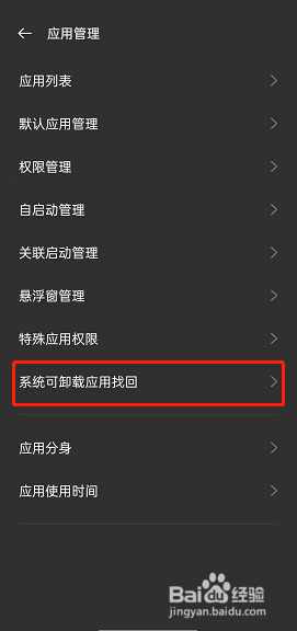 opporeno7如何找回可卸载系统软件