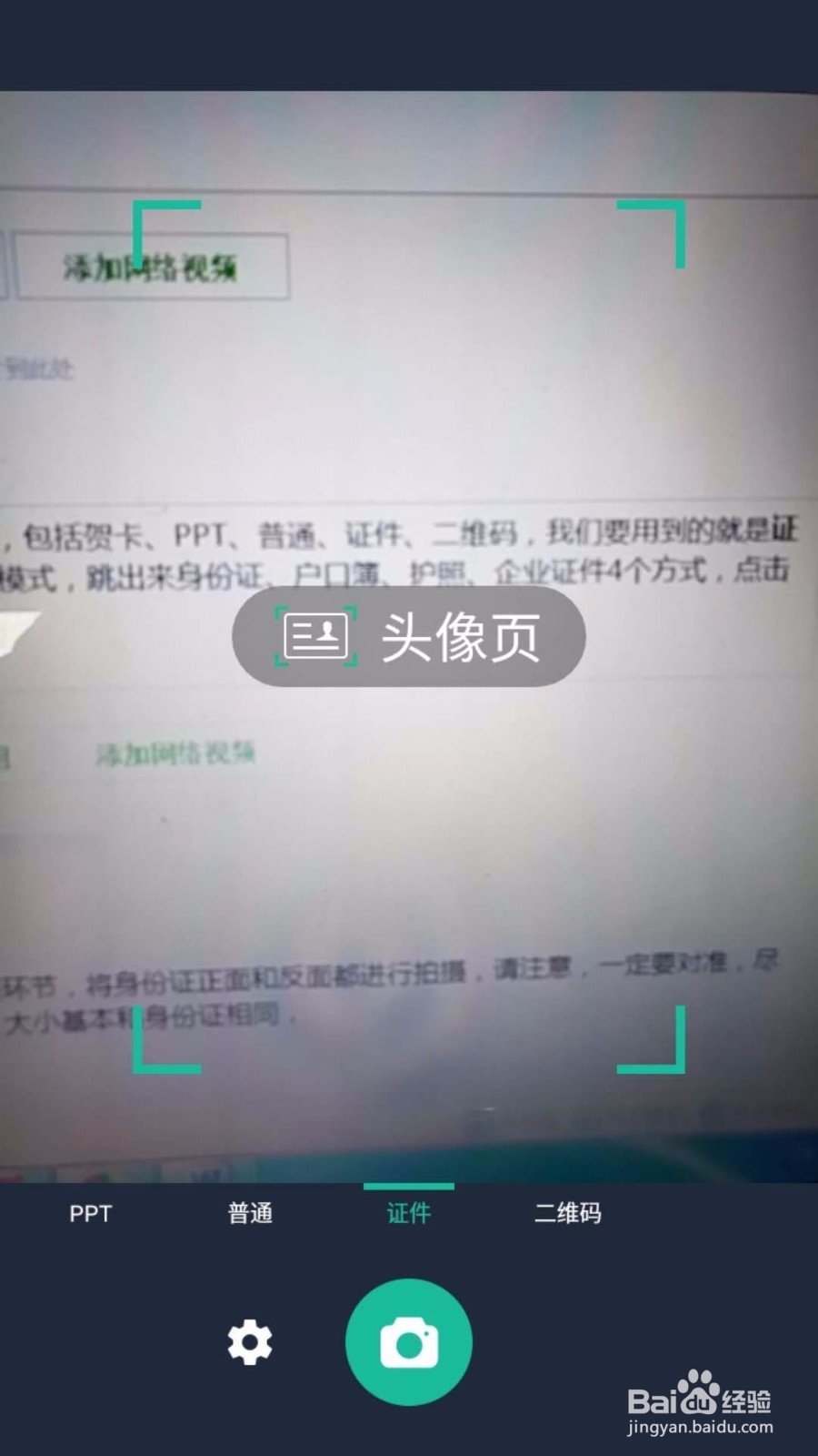 如何使用手机进行身份证扫描