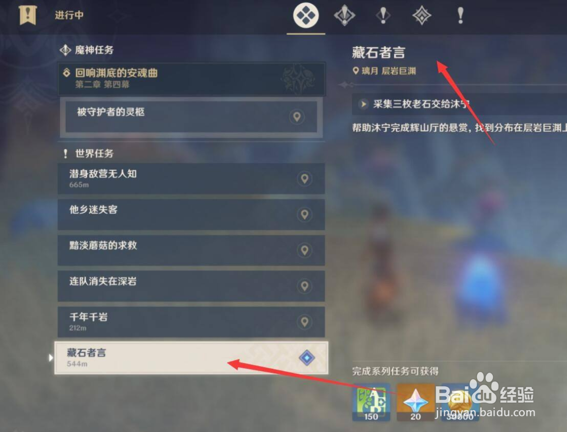 原神藏石者言任务的触发方法