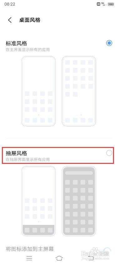 vivo X60 Pro如何设置抽屉桌面