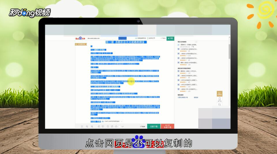 百度文库怎么复制粘贴