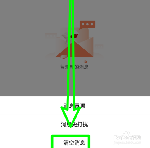 芒果TV消息如何清空