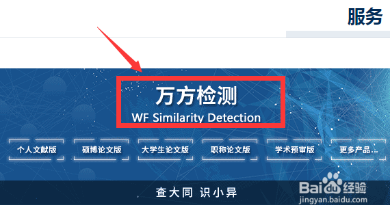 万方论文查重怎么查