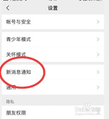 如何关闭微信来电铃声的振动