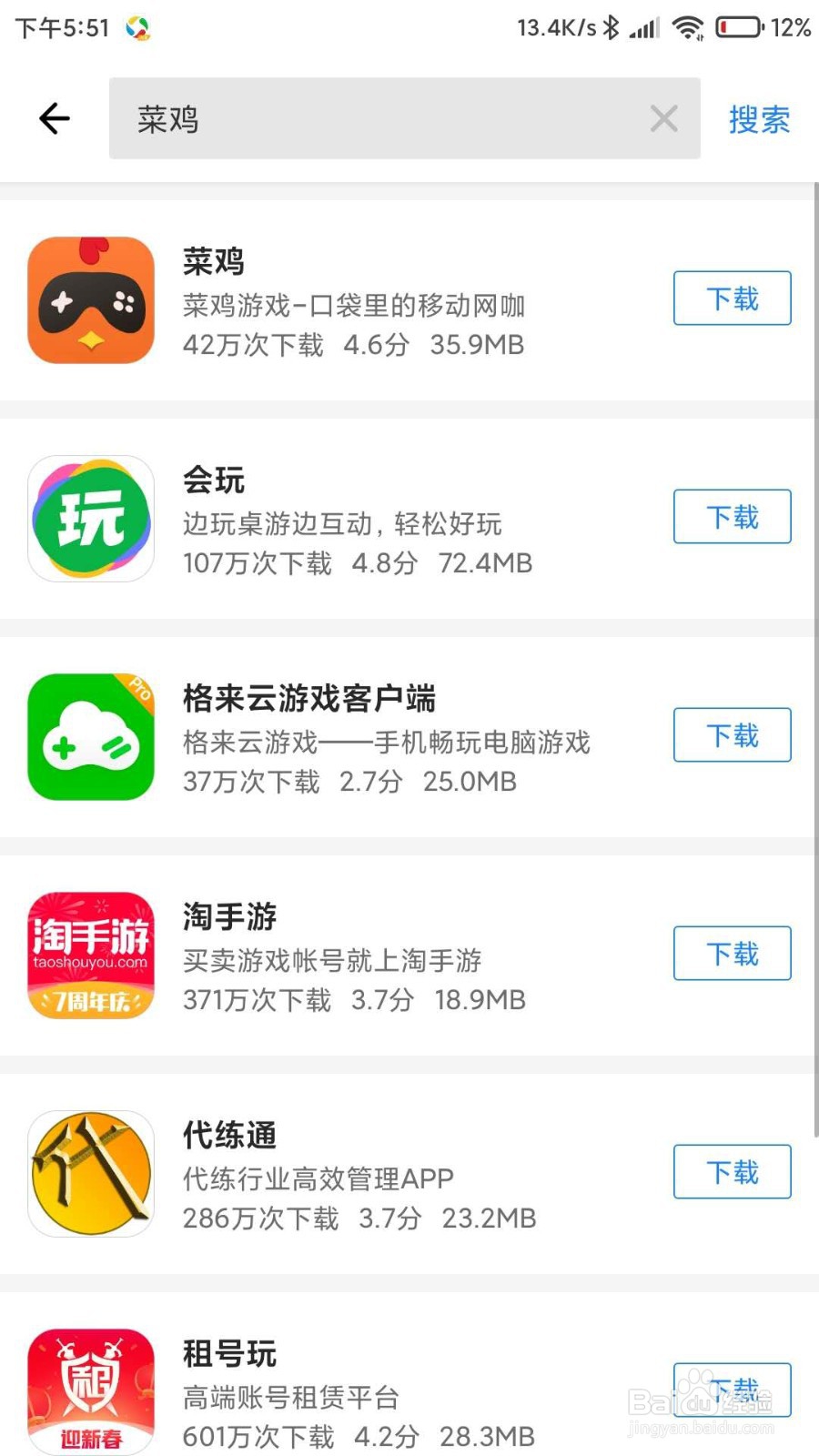 怎么去下载安装菜鸡APP应用呢