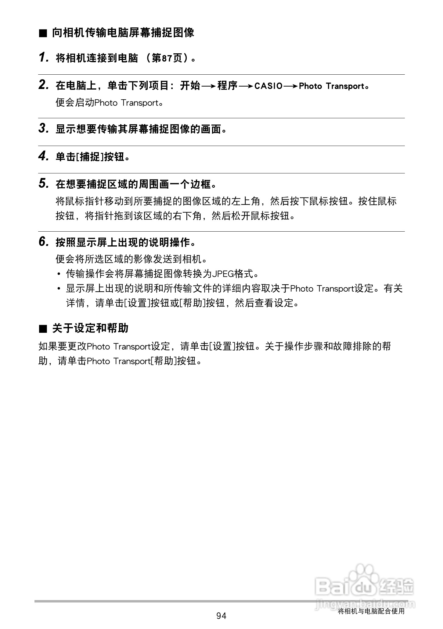 卡西欧 EX-Z88数码相机说明书:[10]