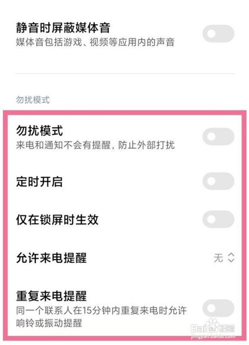 红米k40怎么设置勿扰模式呢