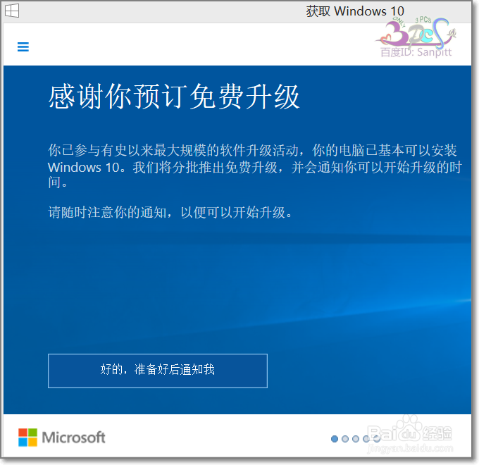 成功预订升级Win10正式版如何确认获取Win10进度