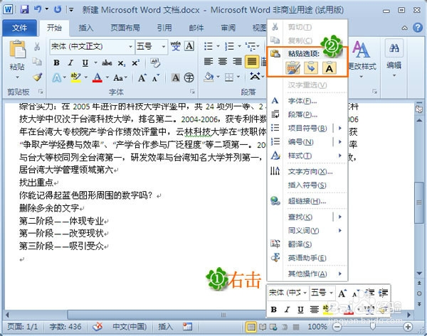 ppt转换成word的几种方法