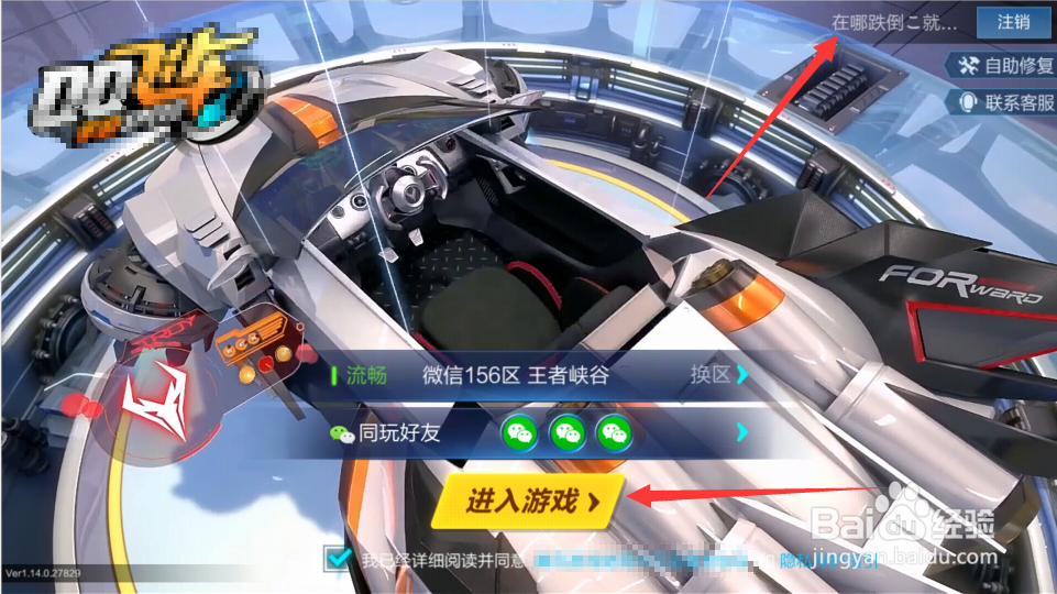 QQ飞车手游如何切换帐号