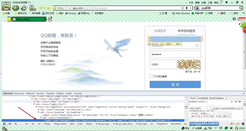 一个网页“bug”如何查看网页密码