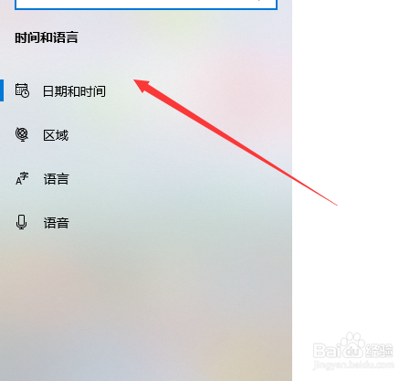 win10电脑时间不准怎么同步