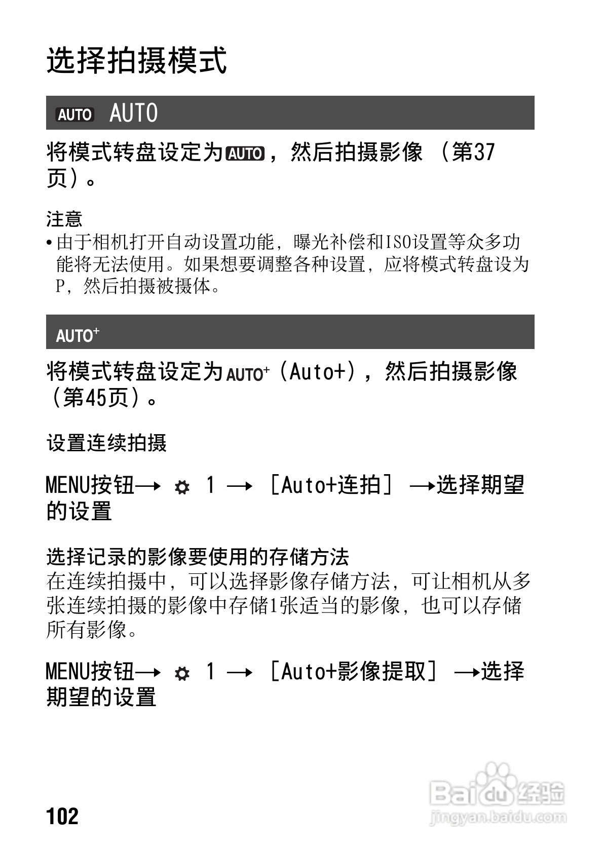 SONY索尼SLT-A77V数码相机说明书:[11]