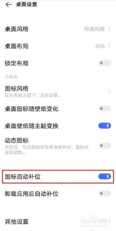 vivo S7桌面图标如何自动补位