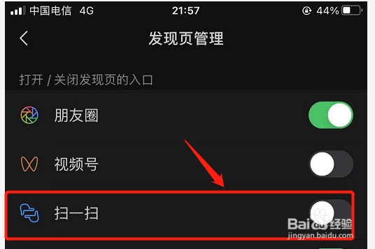 微信如何关闭扫一扫功能