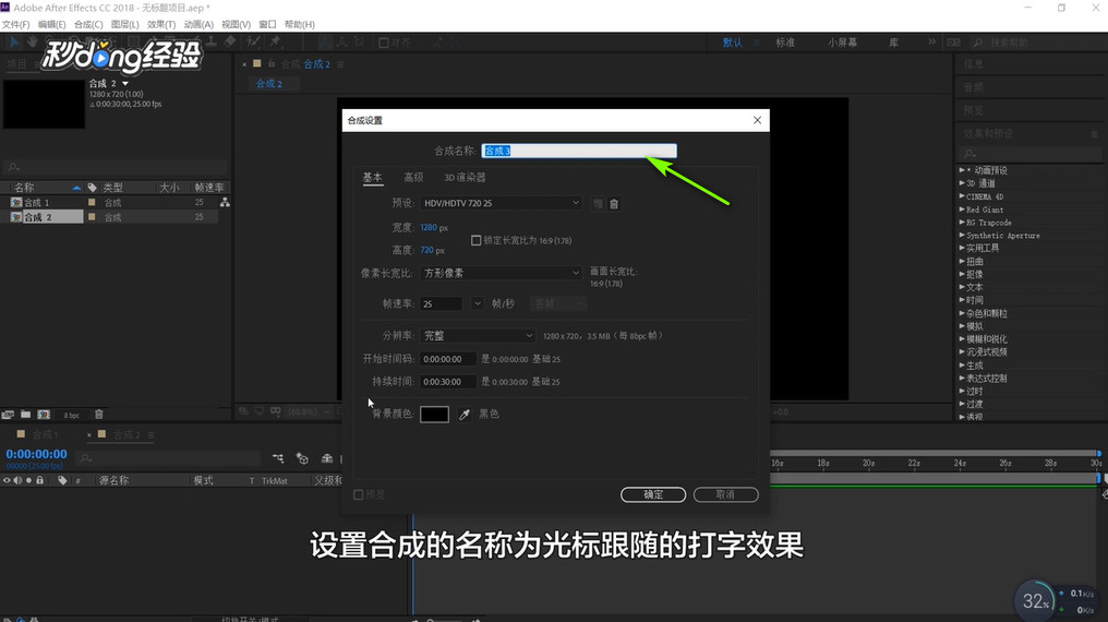 Ae怎么制作光标打字特效