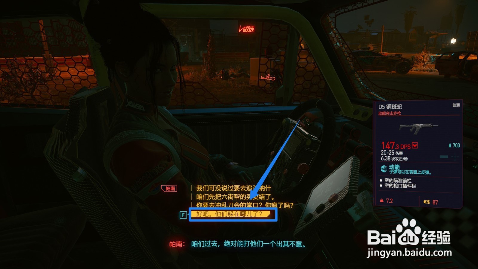 赛博朋克2077冲破风暴怎么完成