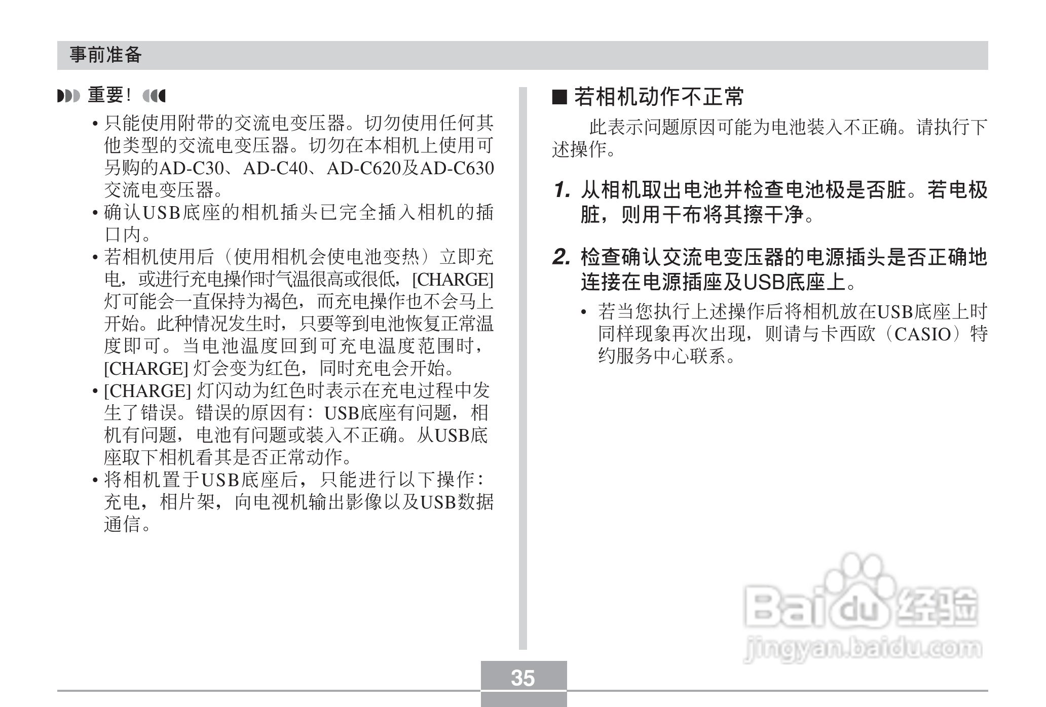 卡西欧 EX-Z60DX数码相机说明书:[4]