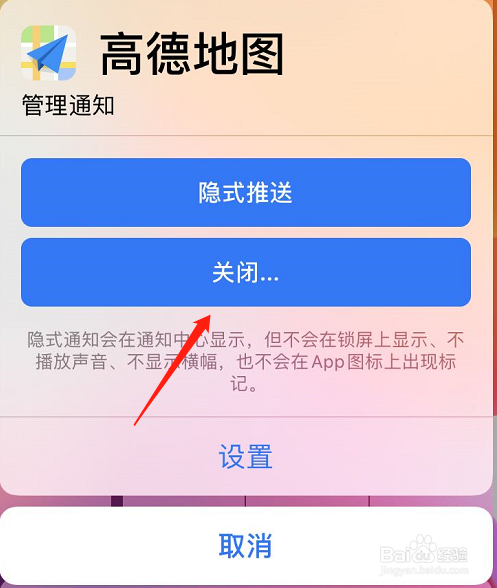苹果手机如何取消应用消息通知