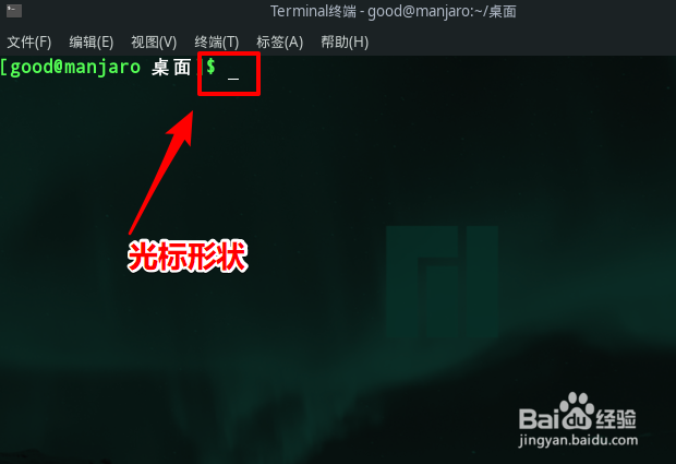 Manjaro终端怎么设置光标形状