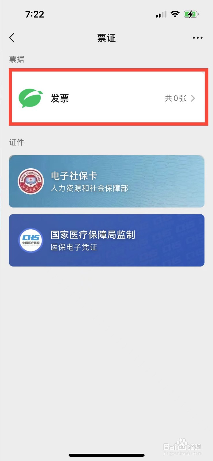 微信如何查看发票