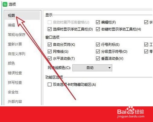 Wps表格编辑区如何删除虚线 怎样关闭分页符