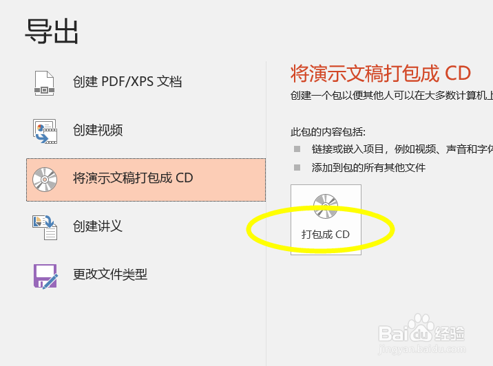 怎么打包幻灯片（一）
