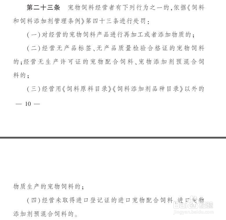 解读农业部《宠物饲料管理办法》