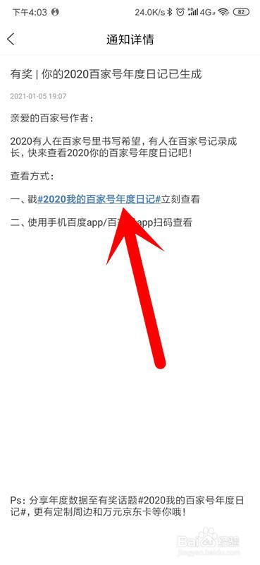 百家号2020年度日记怎么查看？