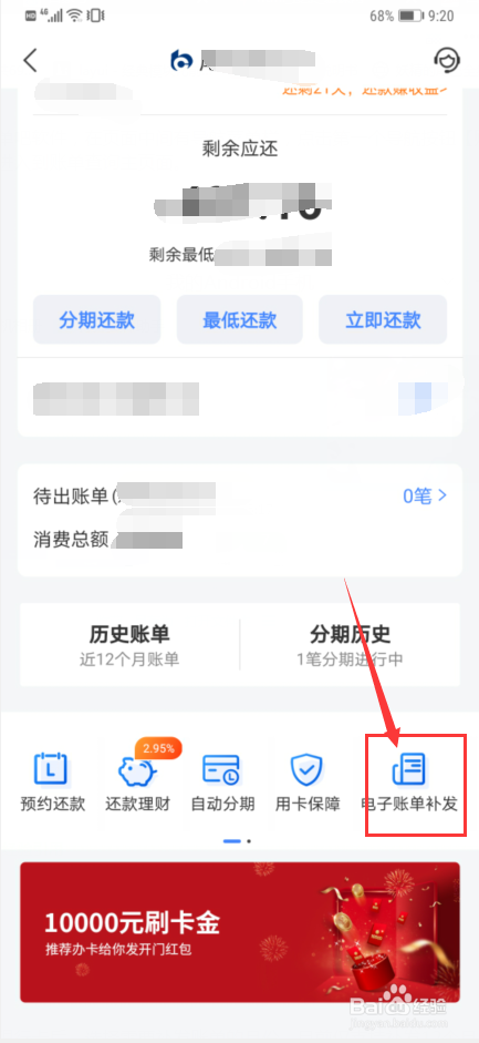 买单吧软件如何补发电子账单