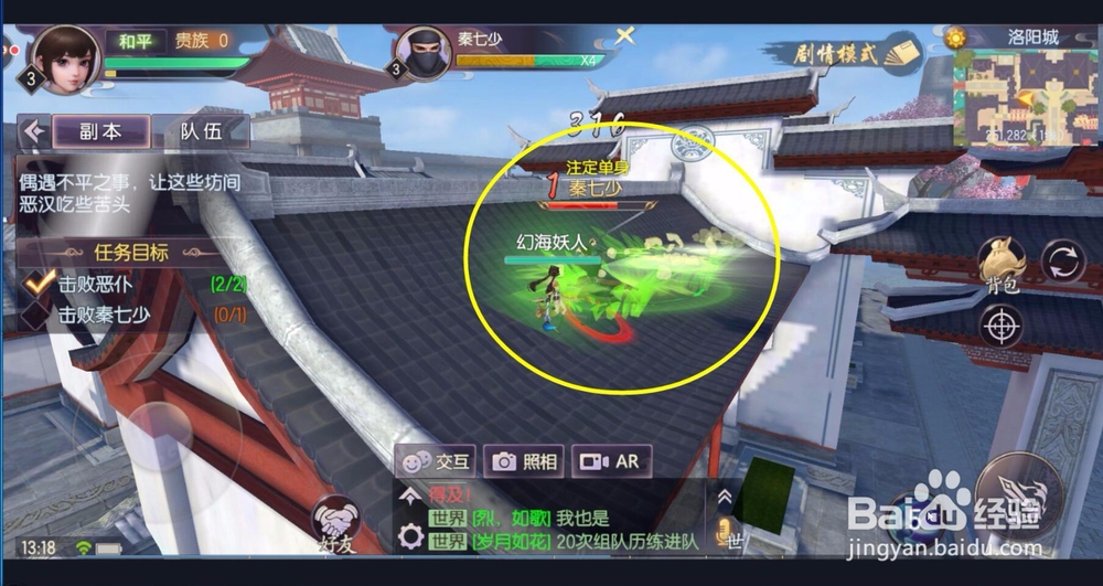 初临洛阳第一战做的是哪个任务？