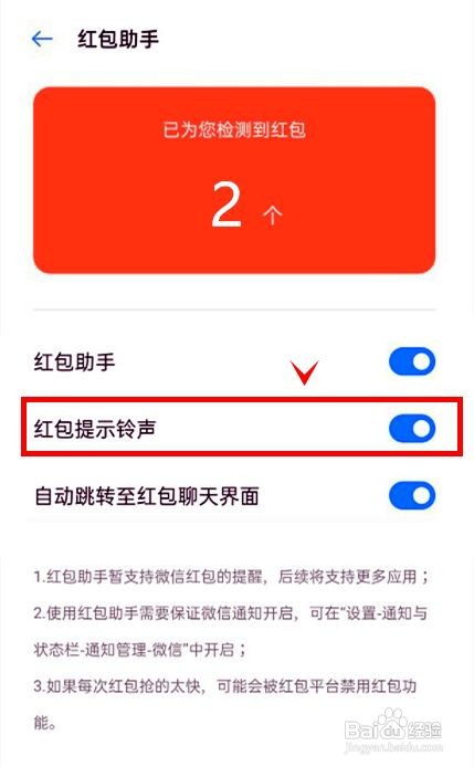 真我gtneo2如何开启红包提示铃声