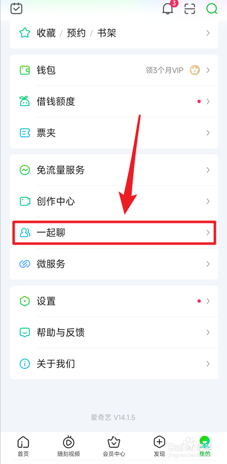 爱奇艺在哪里创建好友房