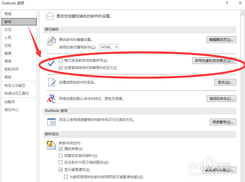 outlook如何设置自动更正检查?
