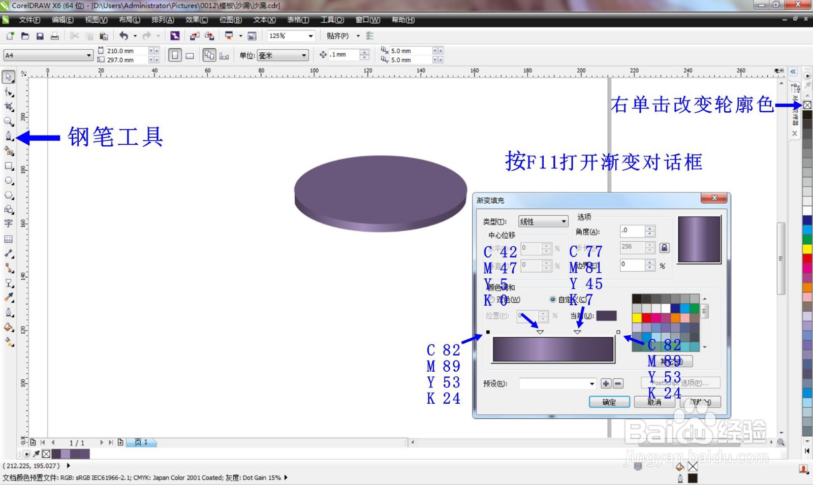 CorelDRAW制作卡通沙漏